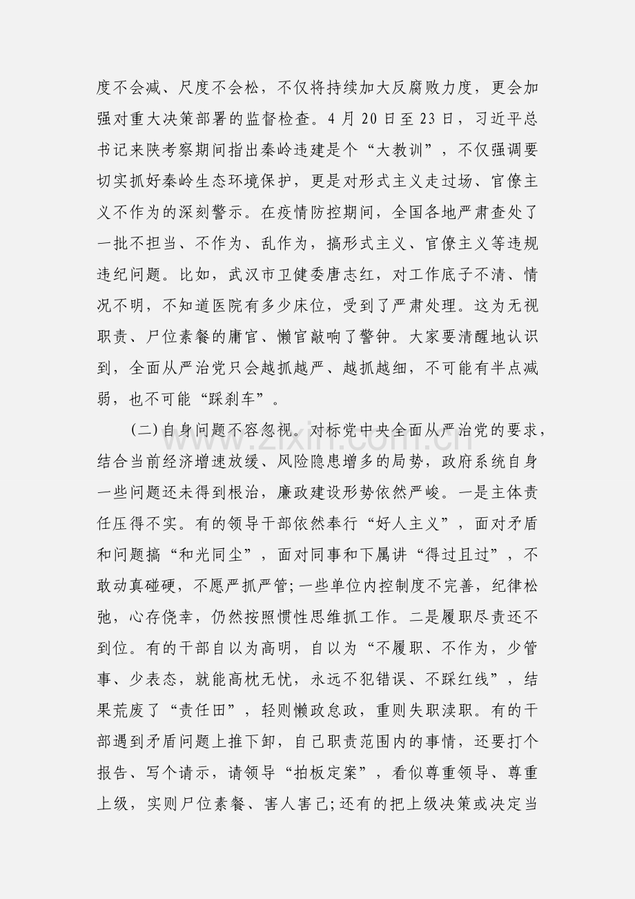 以廉勤敢为作风保障经济社会高质量发展 --在县政府2020年廉政工作会议上的讲话.docx_第2页
