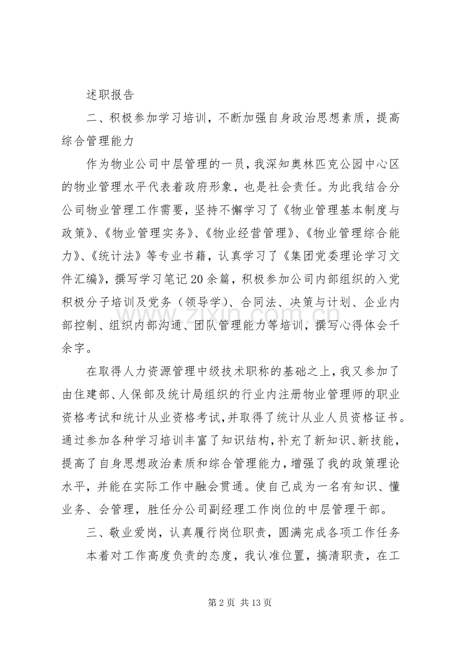 20XX组织人事科年终总结.docx_第2页