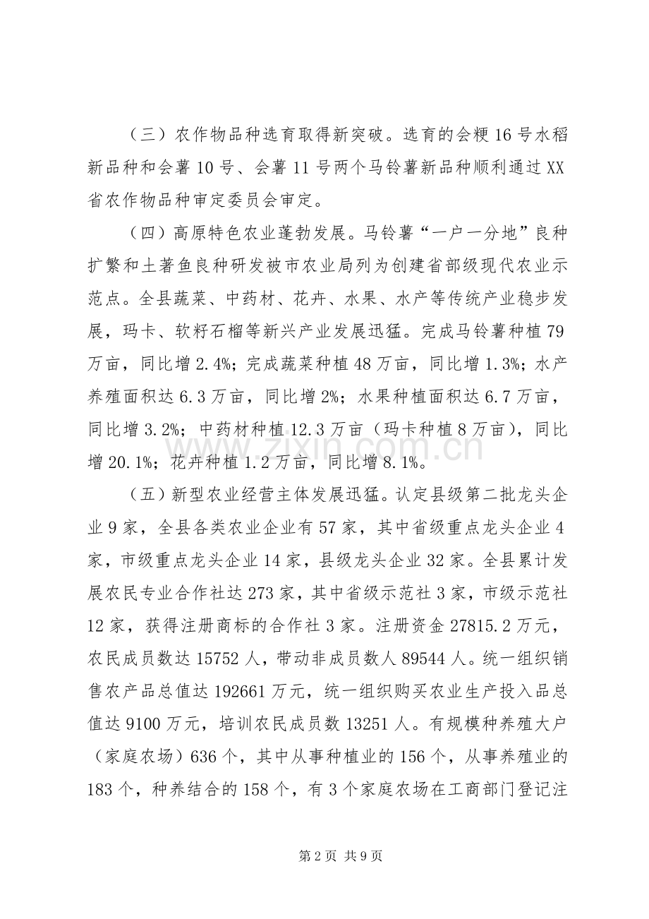 XX年农业局领导班子工作总结 .docx_第2页