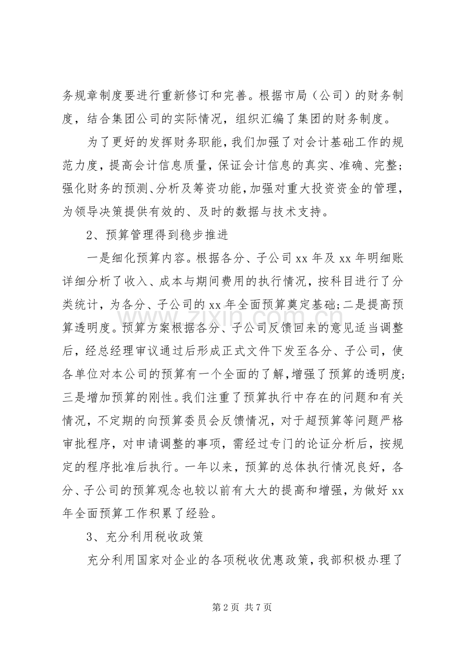 20XX年财务审计年终总结.docx_第2页