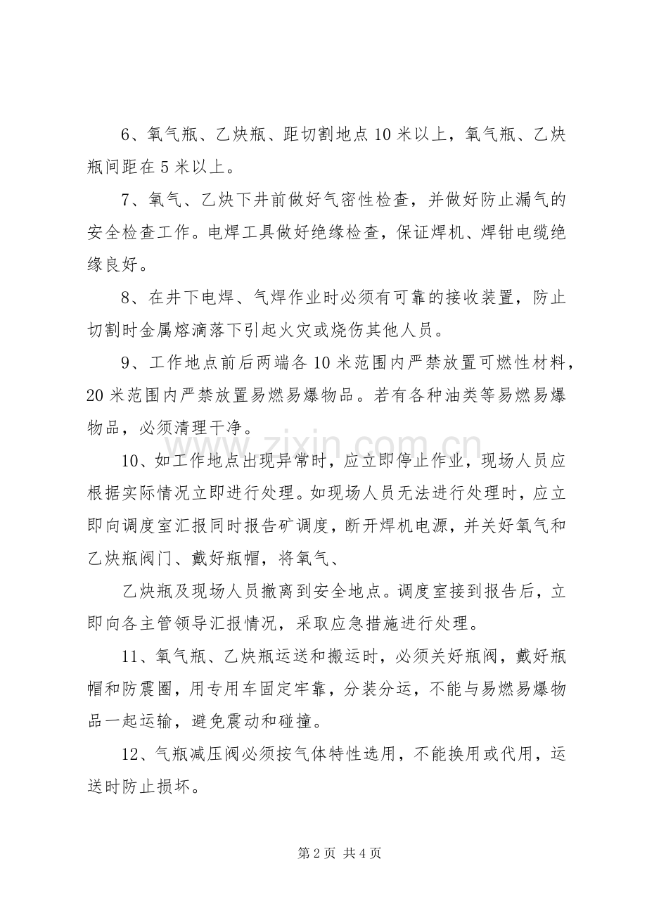 安全学习总结(井下：徐源) .docx_第2页