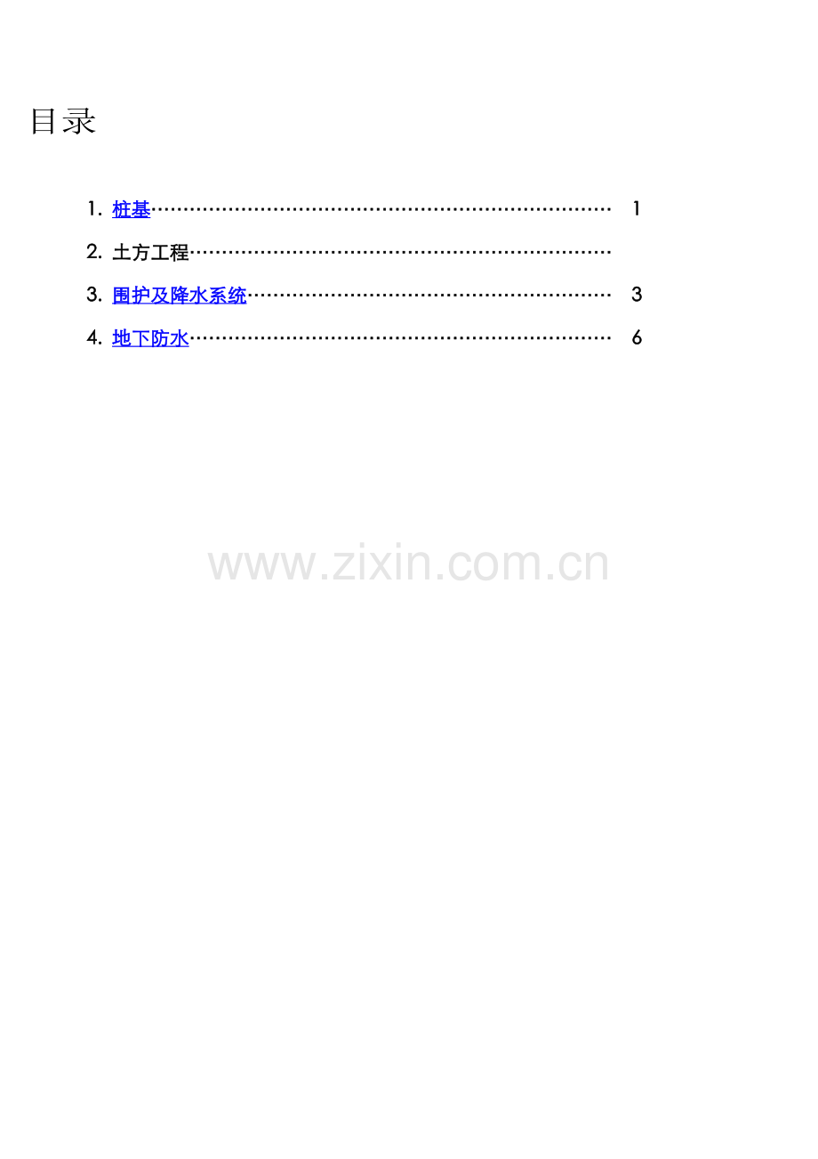 常见工程质量缺陷图.docx_第2页