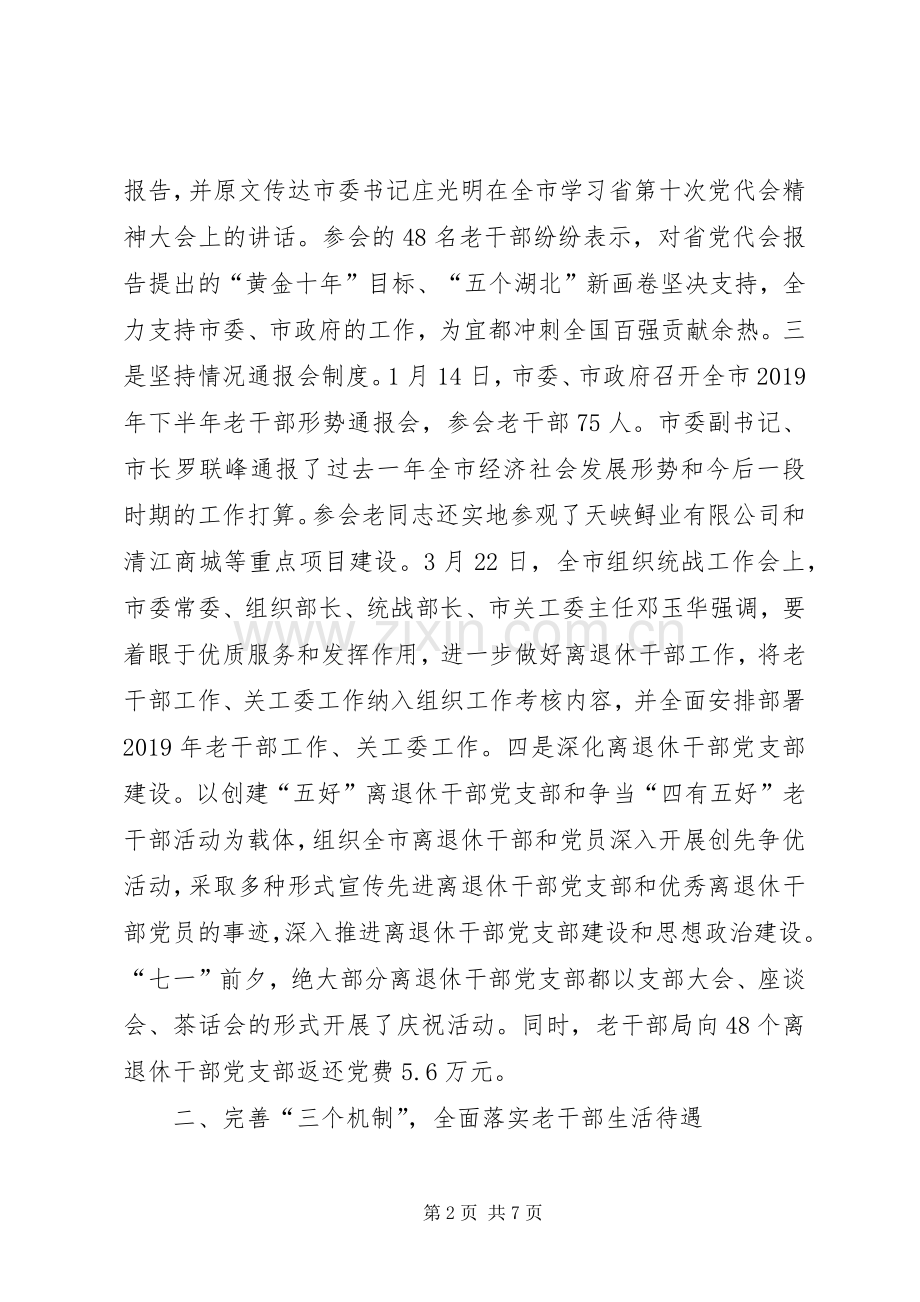 XX年老干部局工作总结范文20XX年字.docx_第2页