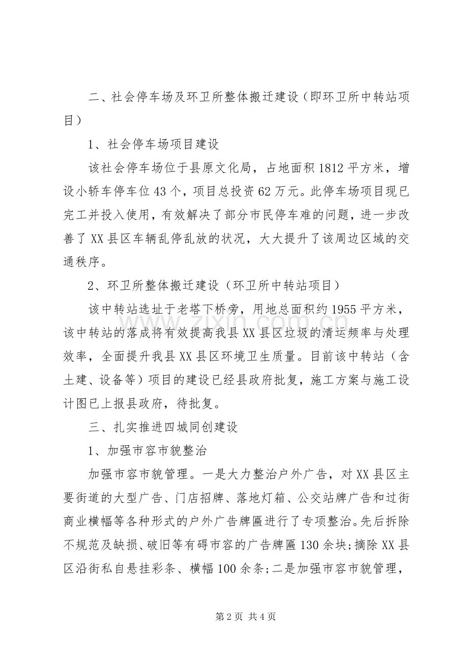 县城管局三项重点工作情况总结 .docx_第2页