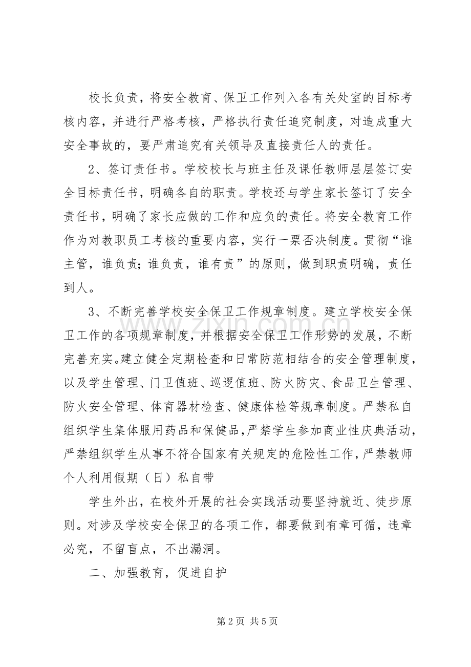 小学安全检查工作总结 .docx_第2页