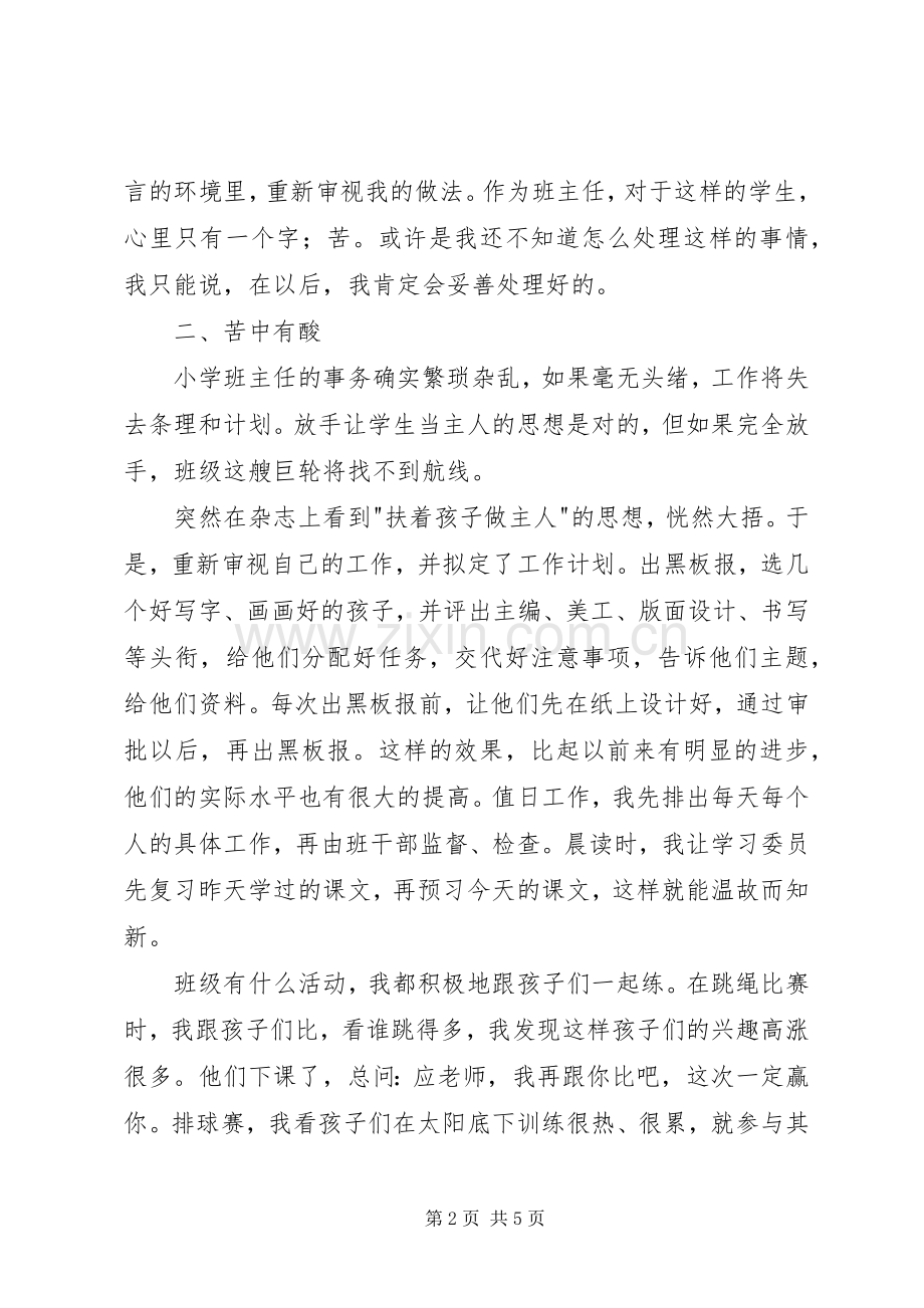 20XX年三年级下学期实习班主任工作总结范文.docx_第2页