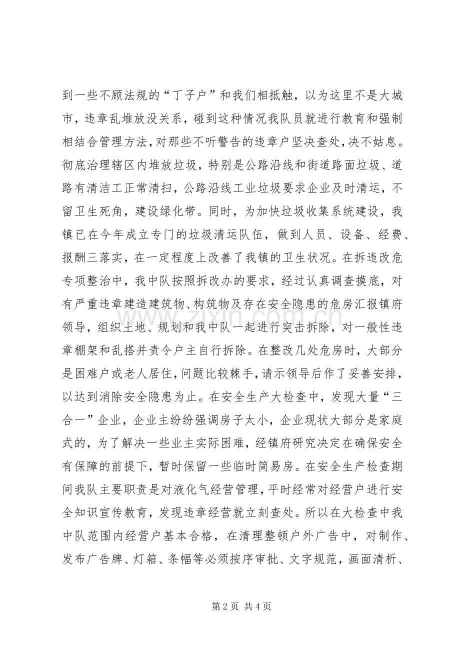 城建监察中队工作总结暨工作思路 .docx_第2页
