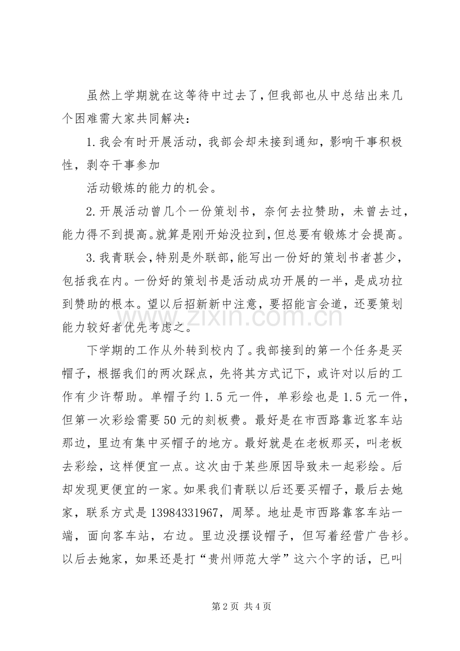团委、青联会工作总结 .docx_第2页