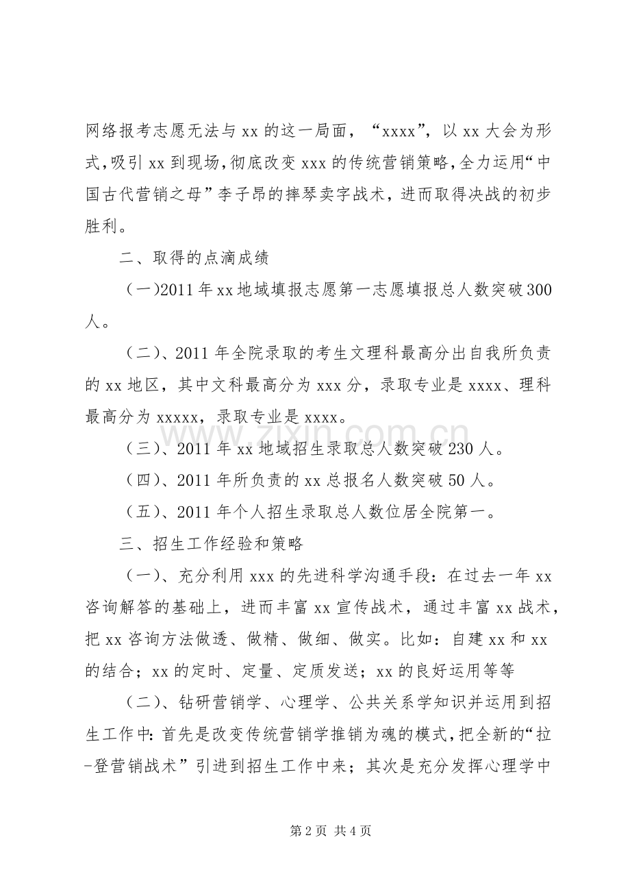 上半年招生工作总结 .docx_第2页