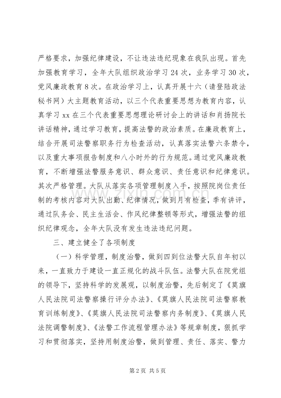 20XX年司法警察个人年终总结.docx_第2页