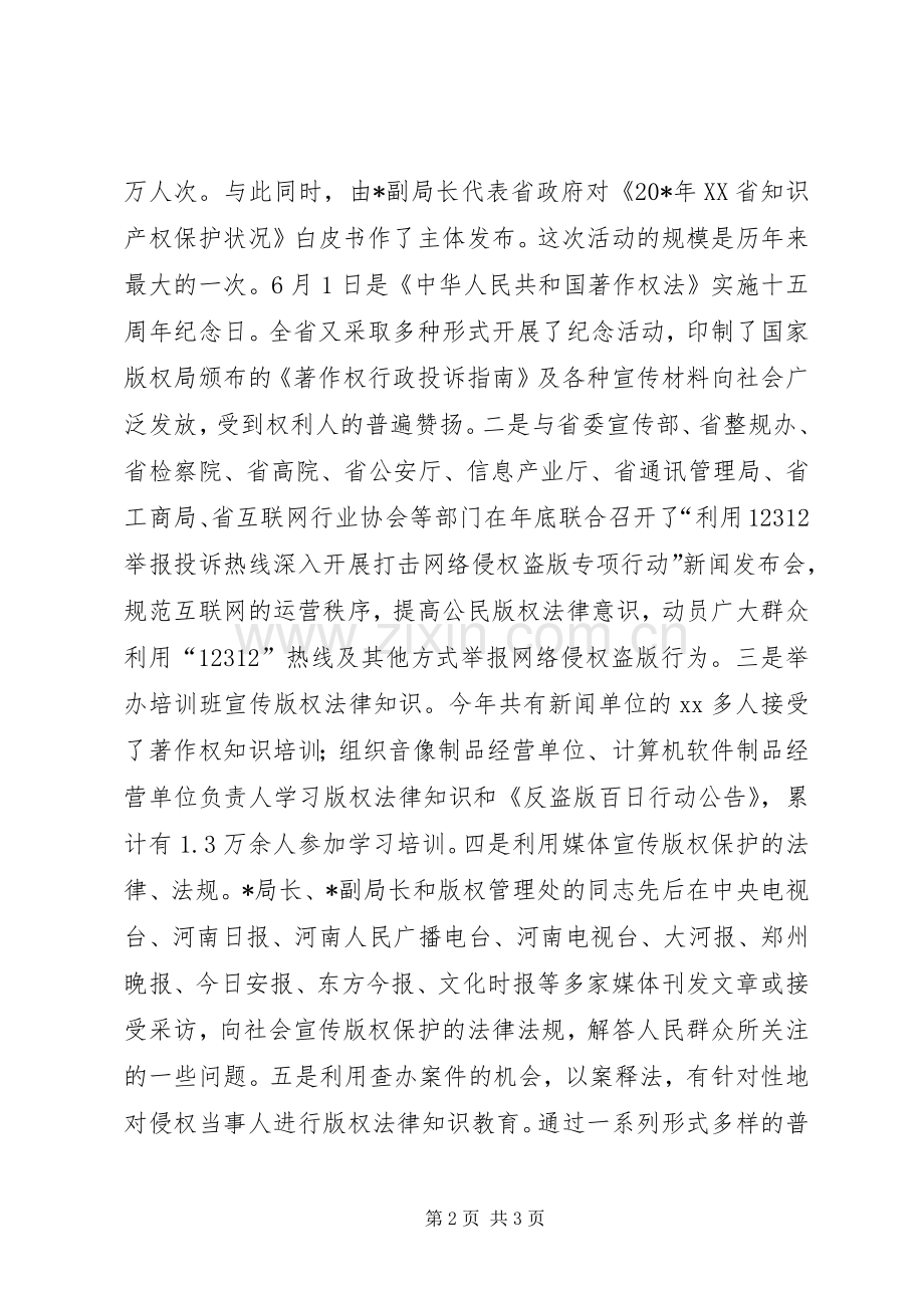 XX年新闻出版局年度工作总结范文 .docx_第2页