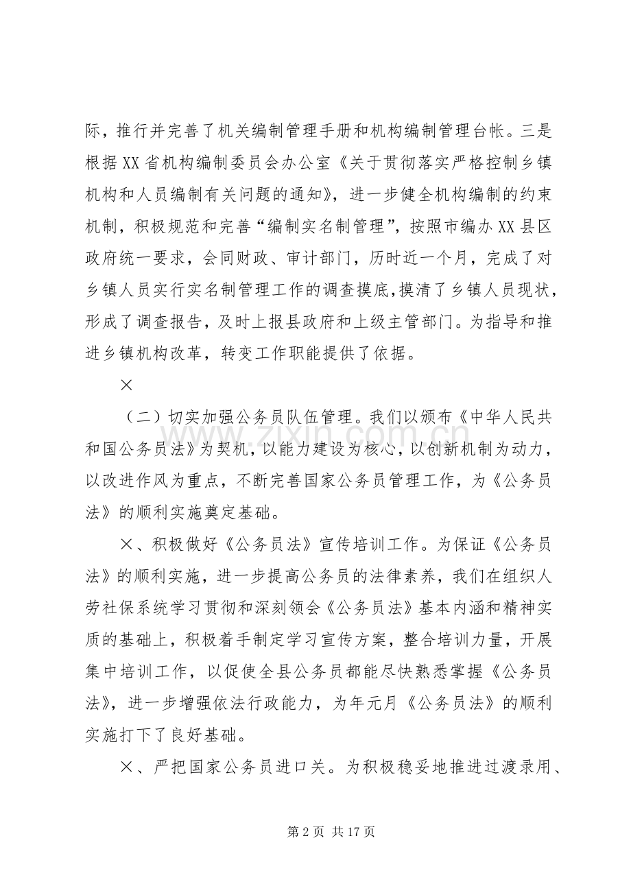 二五年上半年工作总结及下半年工作打算 .docx_第2页