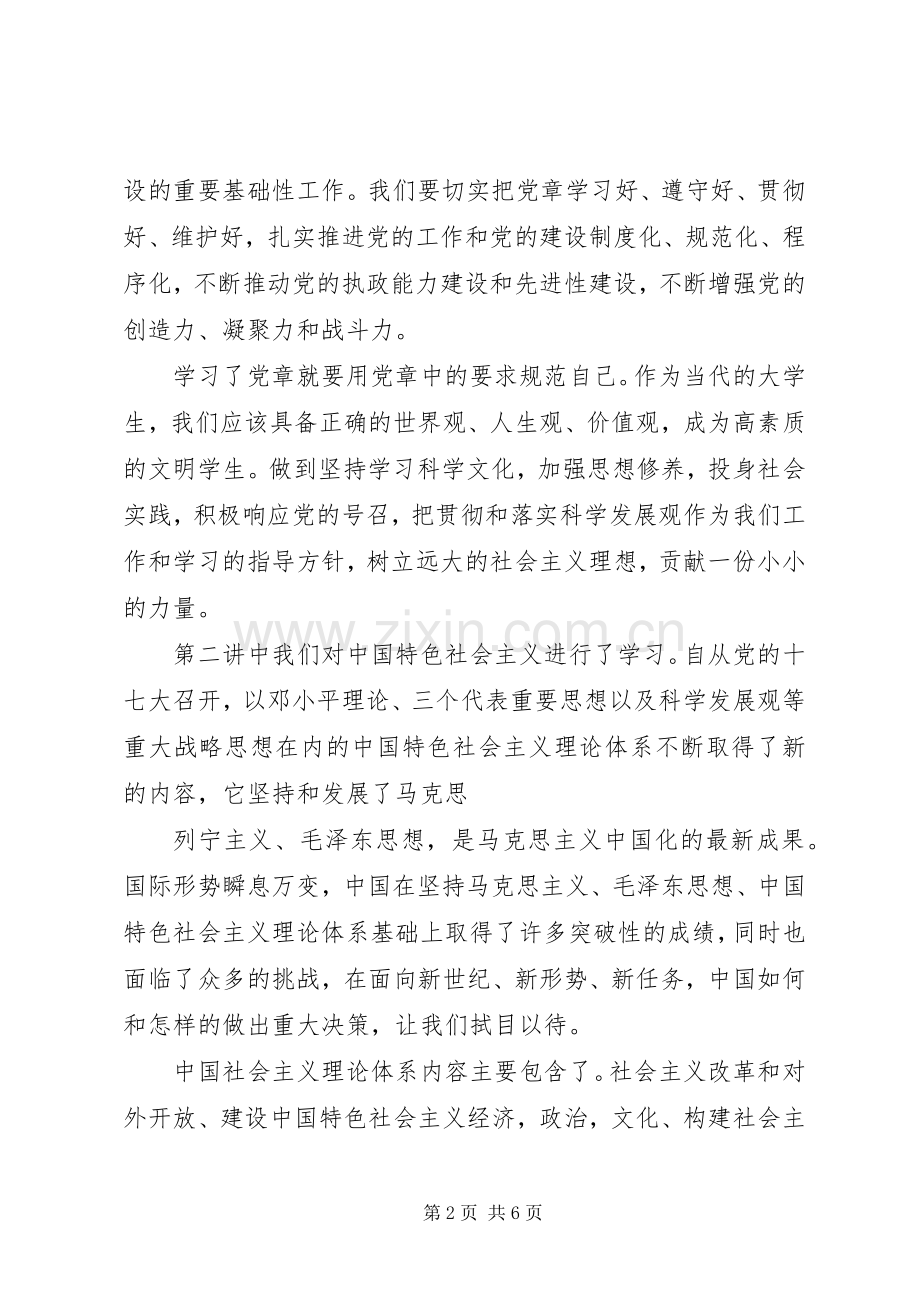 党员培训学习体会.docx_第2页