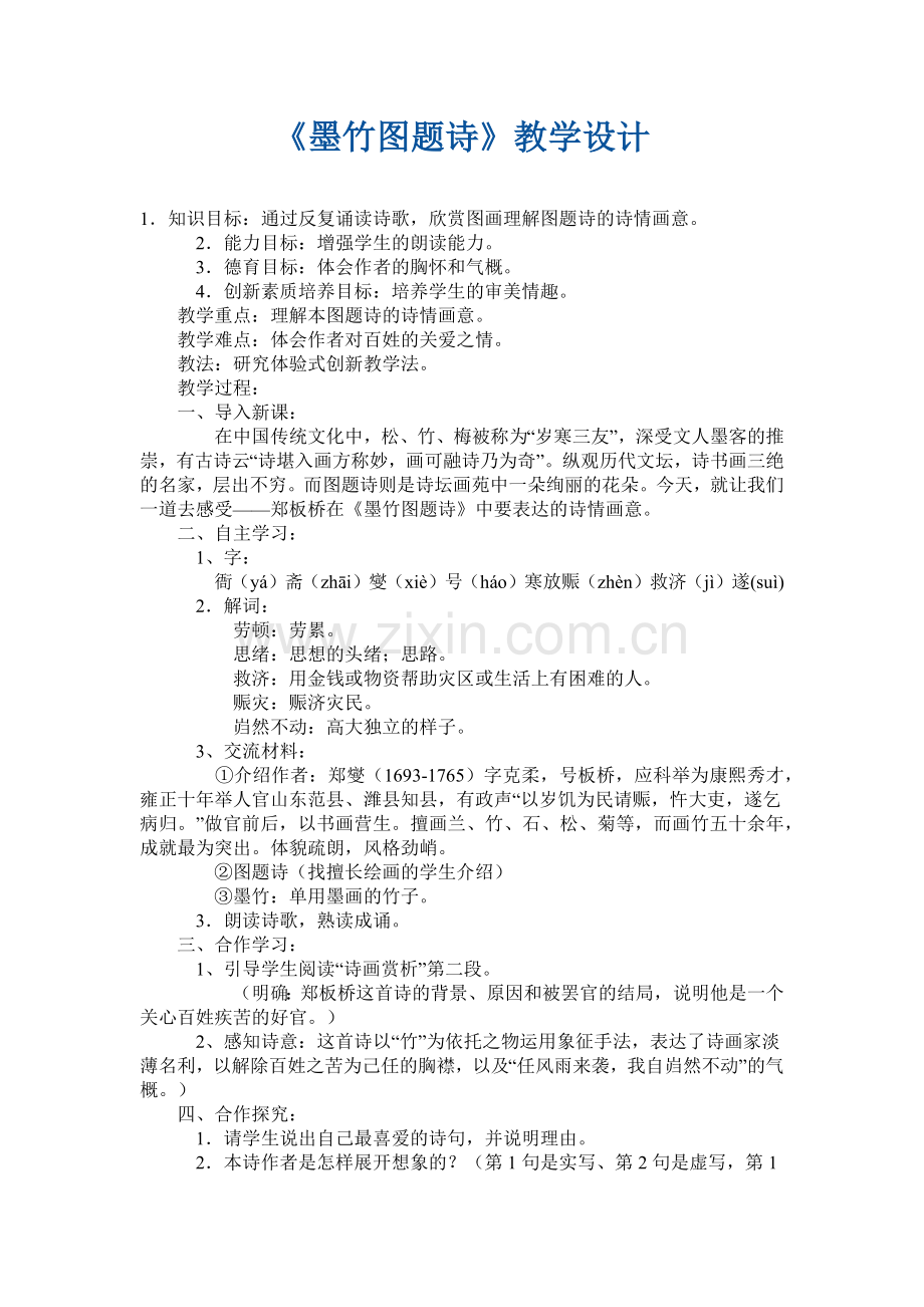《墨竹图题诗》教学设计.docx_第1页