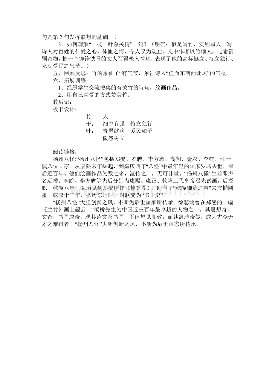 《墨竹图题诗》教学设计.docx_第2页