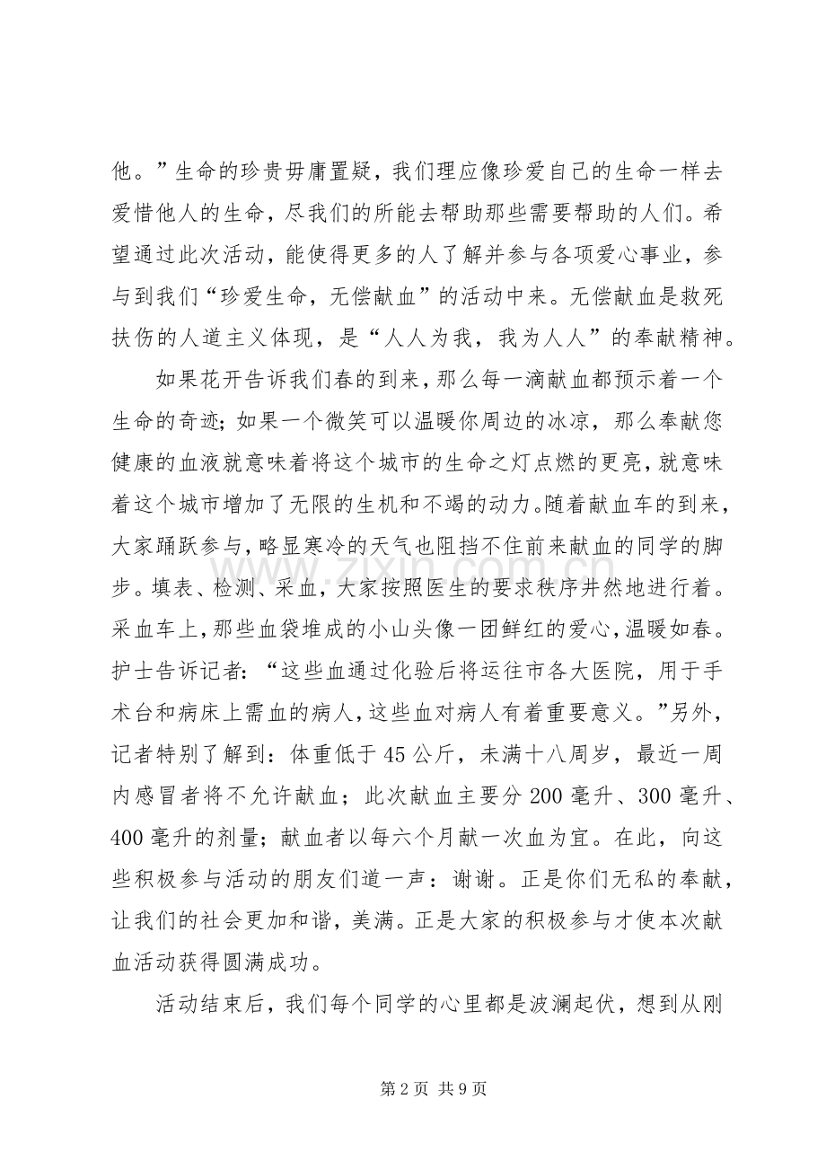 义务献血活动总结 .docx_第2页