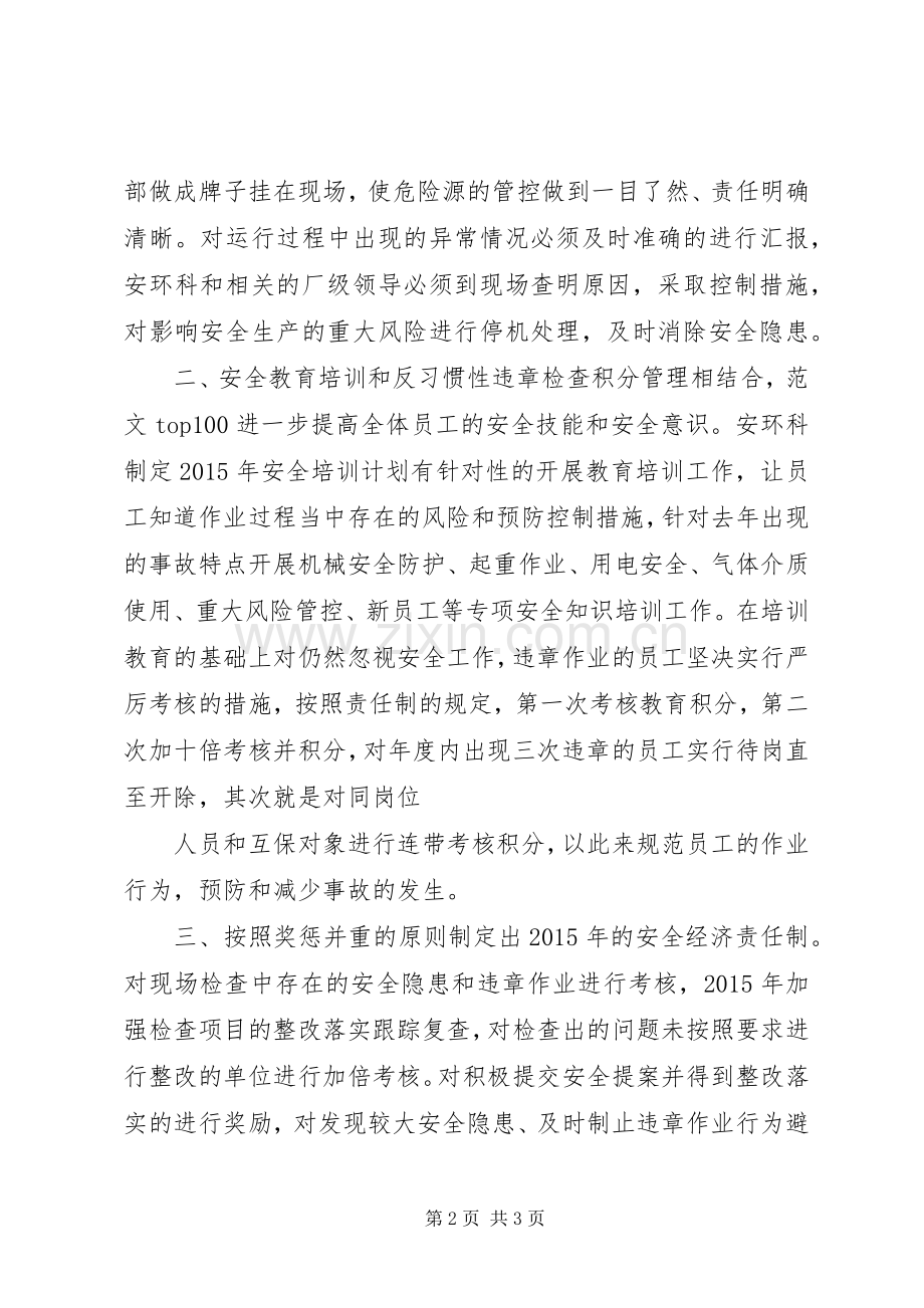 【XX年环保工作总结】XX年安全环保工作打算1.25.docx_第2页