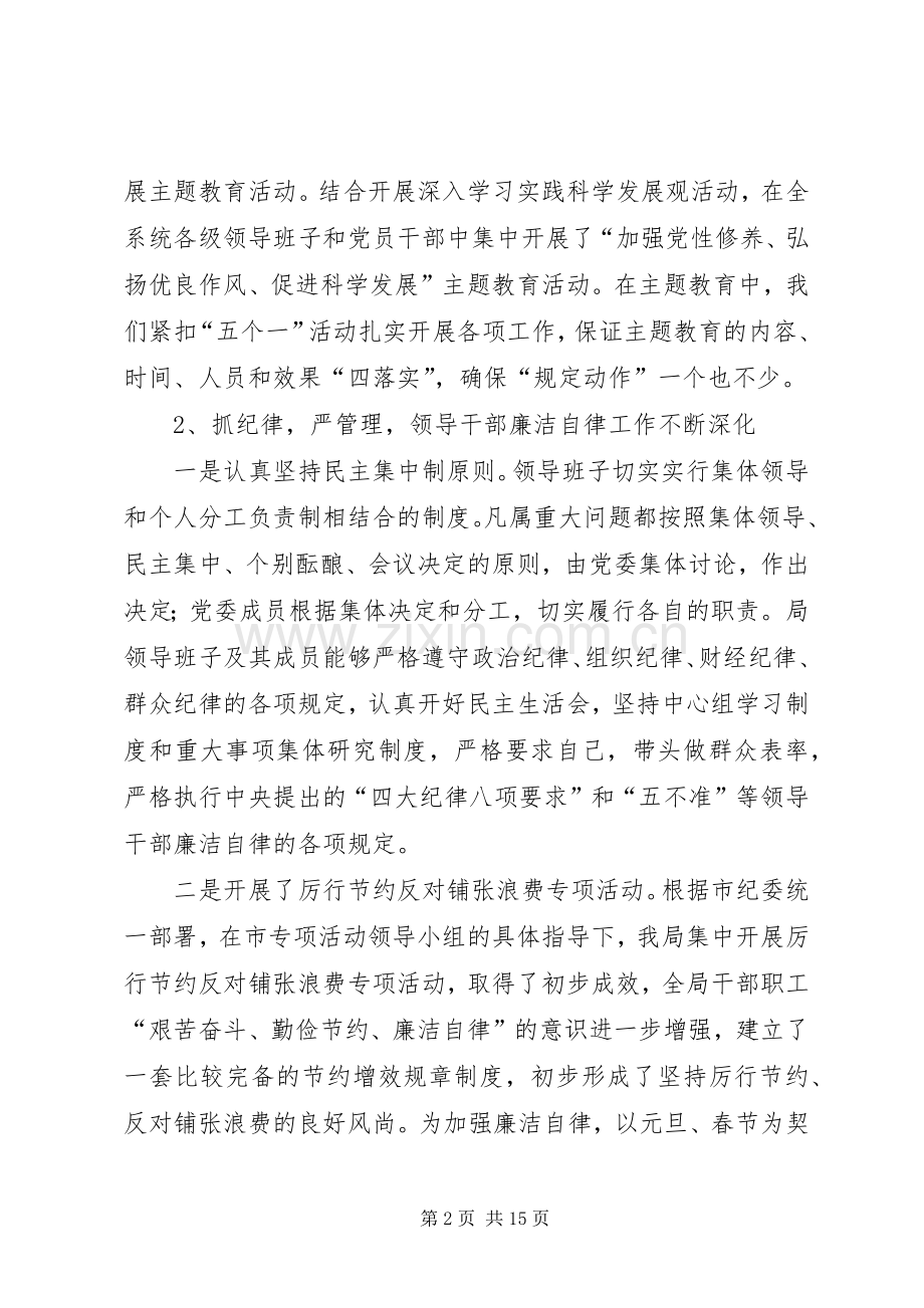 工作总结(纪检监察) .docx_第2页