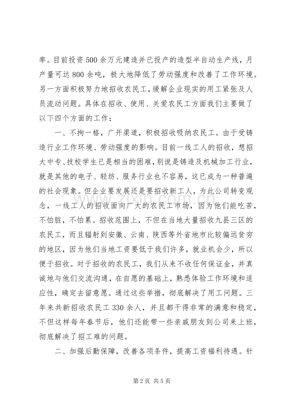 关心关爱农民工共建和谐企业工作总结 .docx_第2页