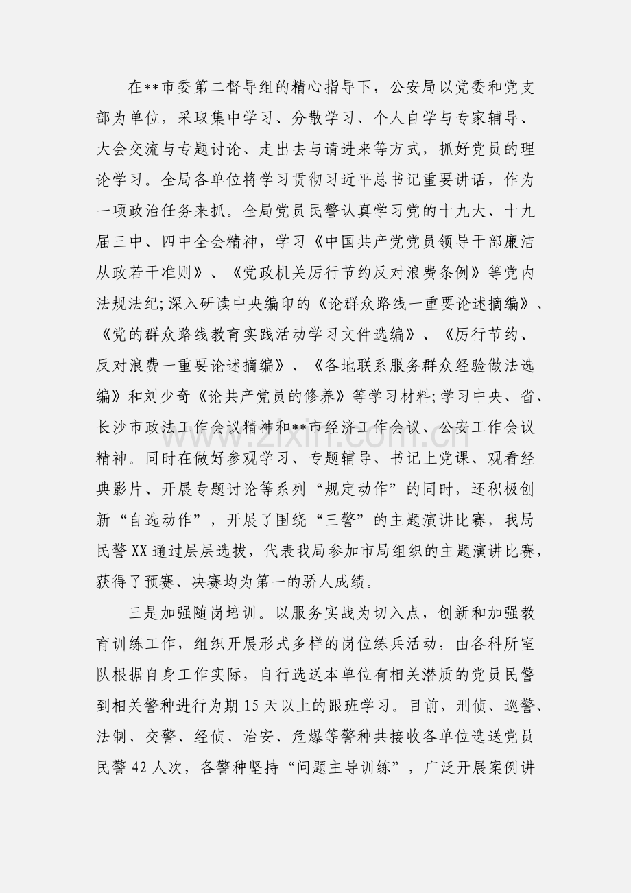 20xx年公安局党建工作总结.docx_第2页