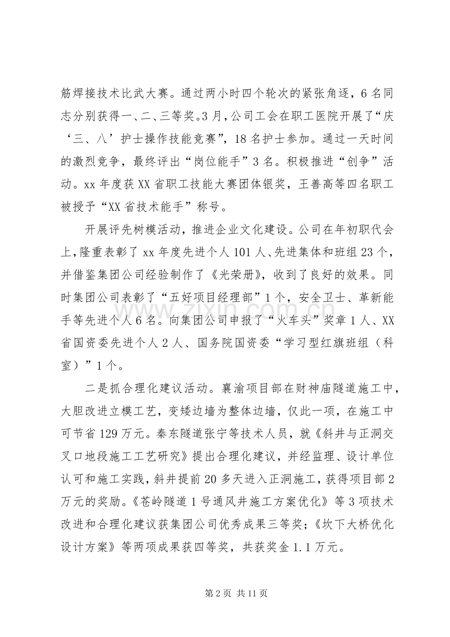 公司工会上半年工作总结 .docx_第2页