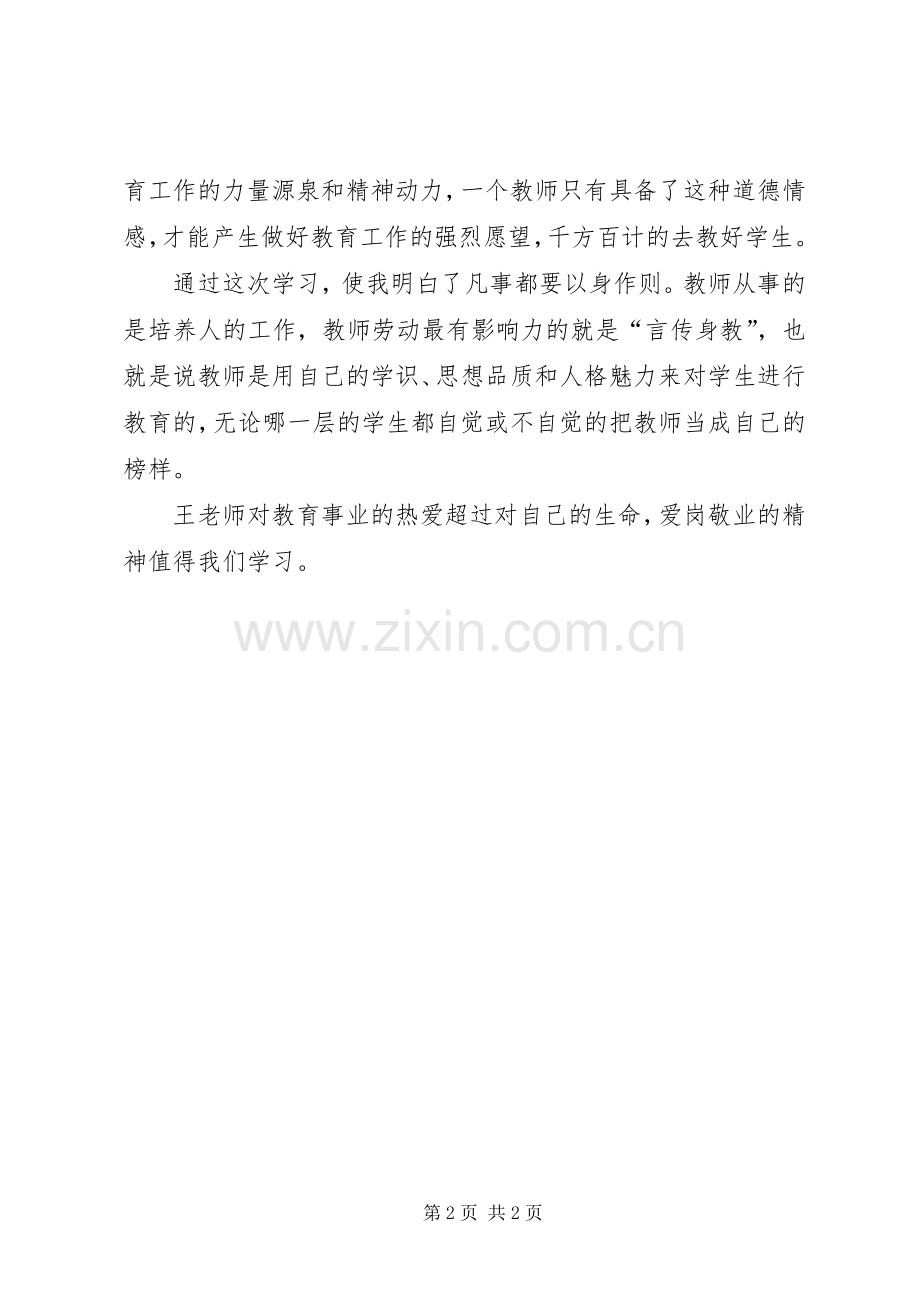向王彩琴学习体会.docx_第2页