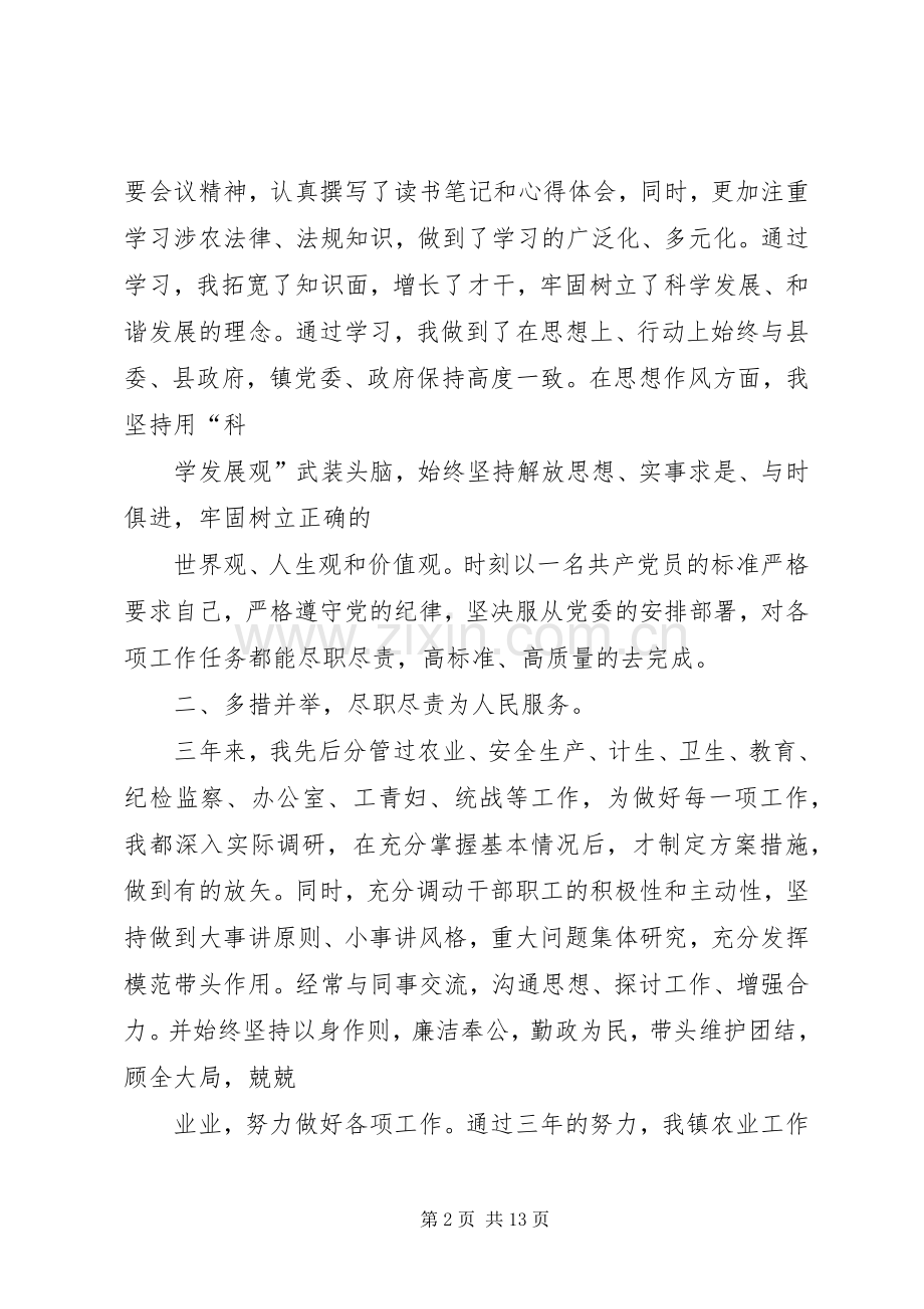 干部提拔个人总结 .docx_第2页