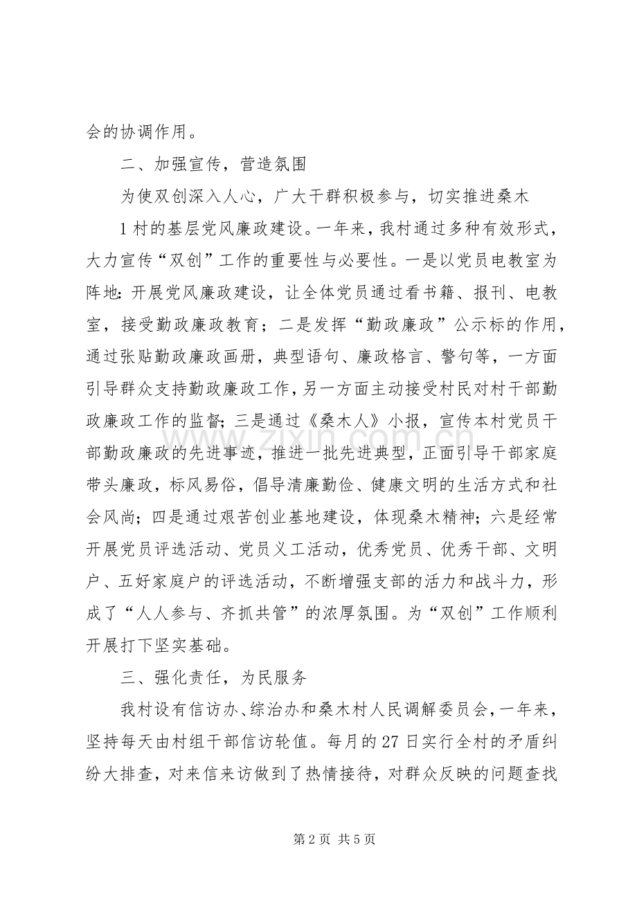 工业区双创总结 .docx_第2页