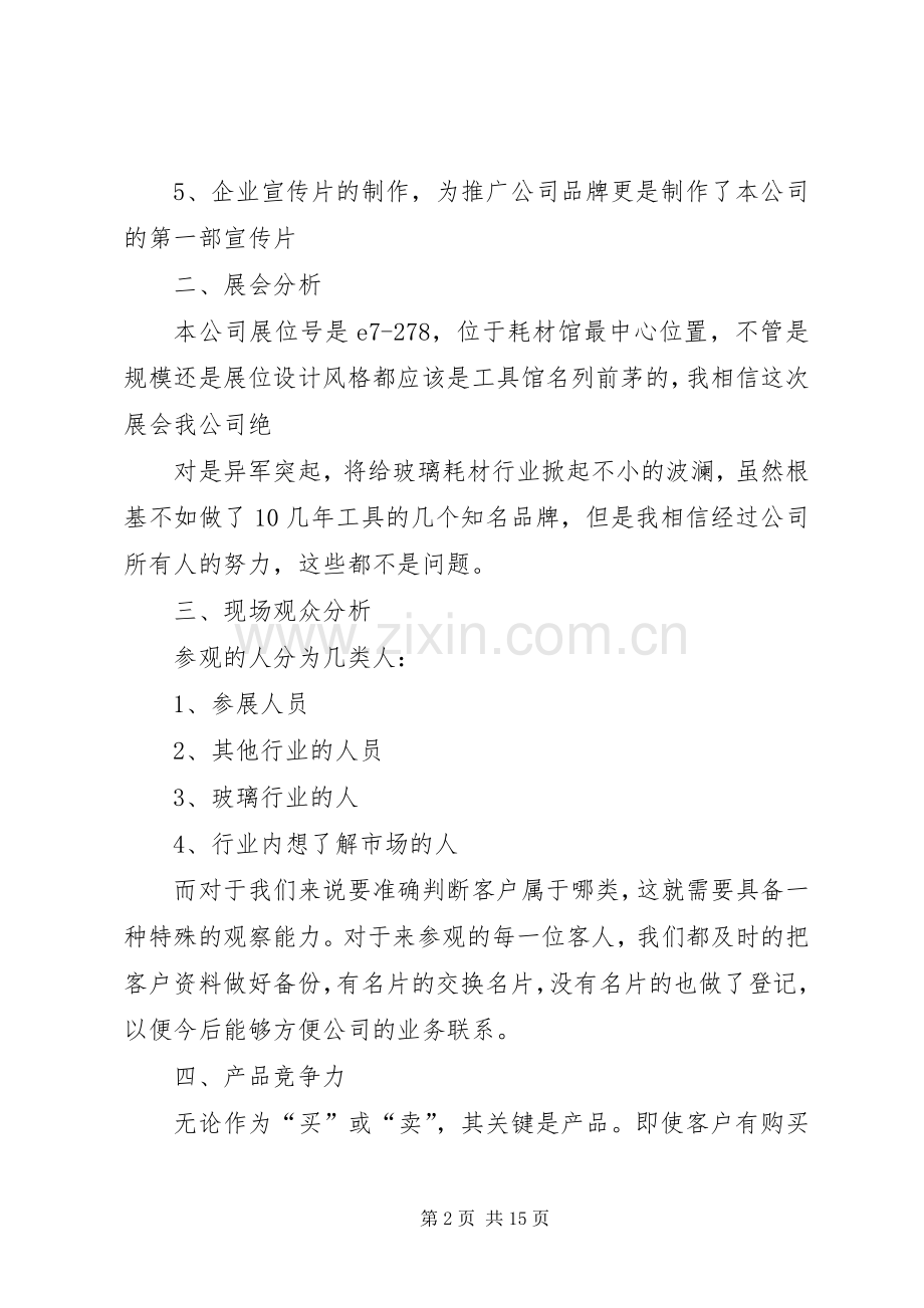 会展工作总结网 .docx_第2页