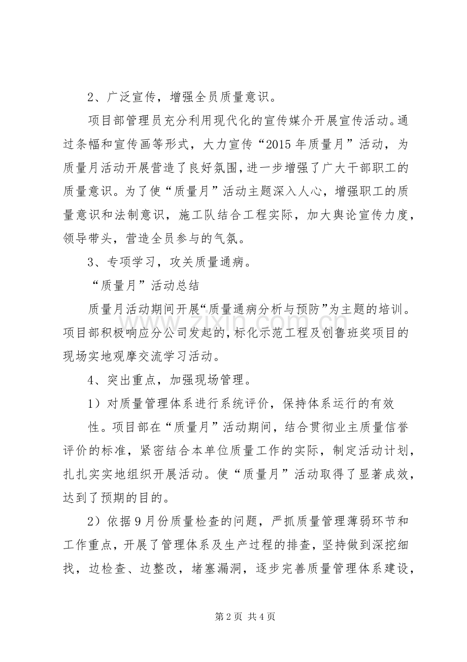 医院质量月活动总结 .docx_第2页
