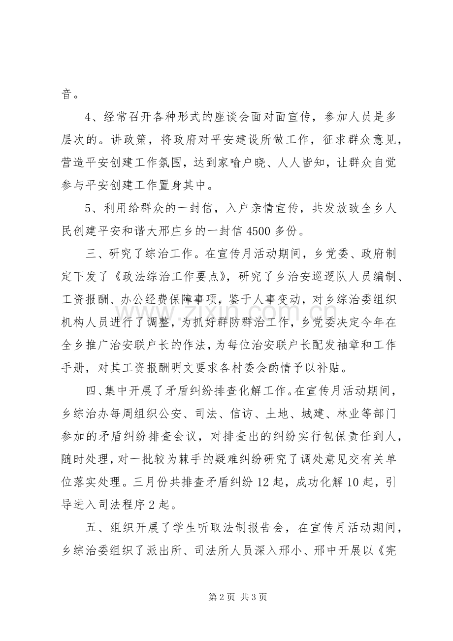 乡社会治安综合治理宣传月活动工作总结 .docx_第2页