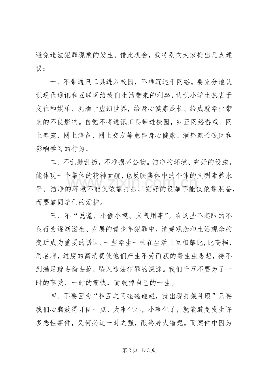 学法用法守法体会心得3.docx_第2页