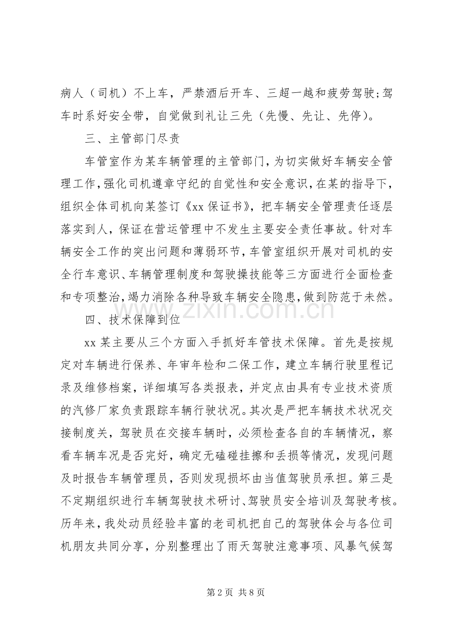 20XX年交管所个人年终工作小结.docx_第2页