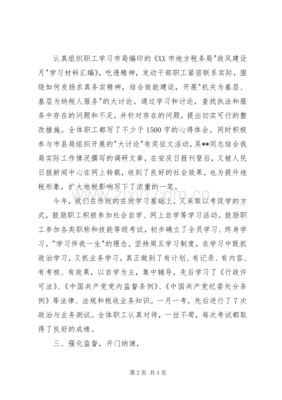 地税稽查局政风建设总结汇报 .docx_第2页