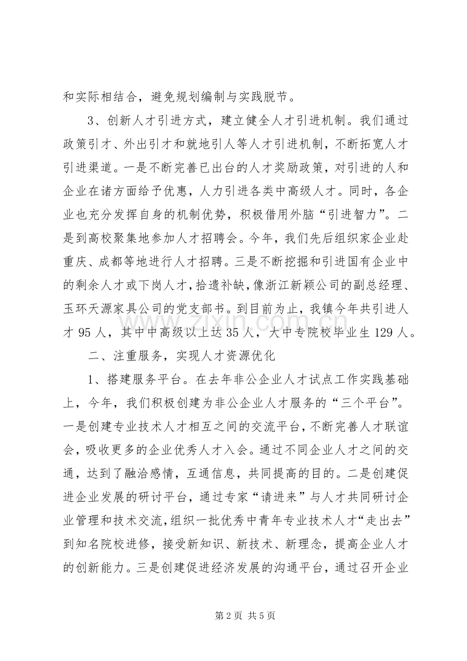 ××年镇人才工作总结 .docx_第2页