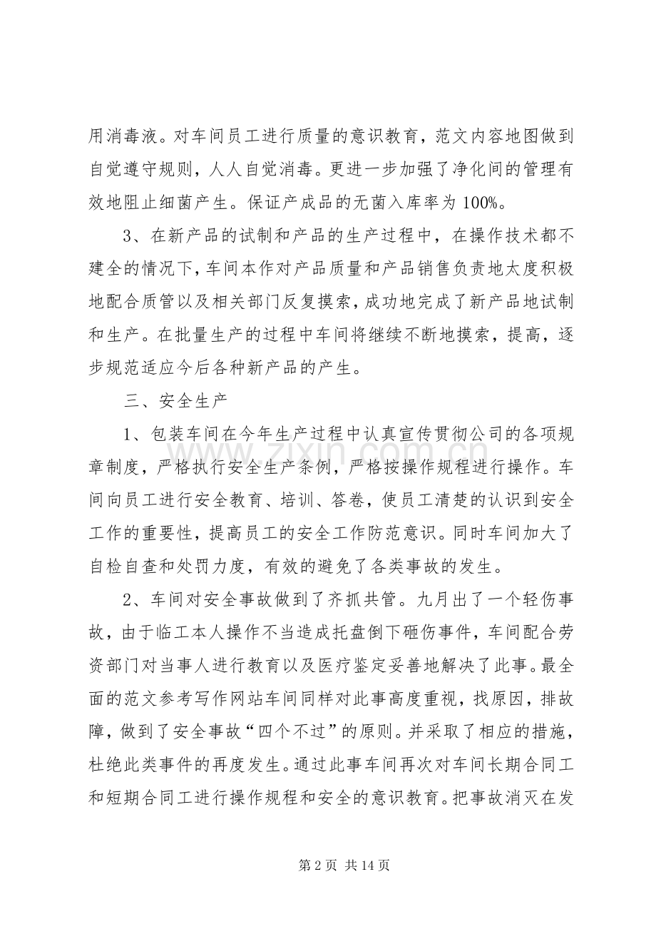20XX年安全生产年终工作总结范文 .docx_第2页