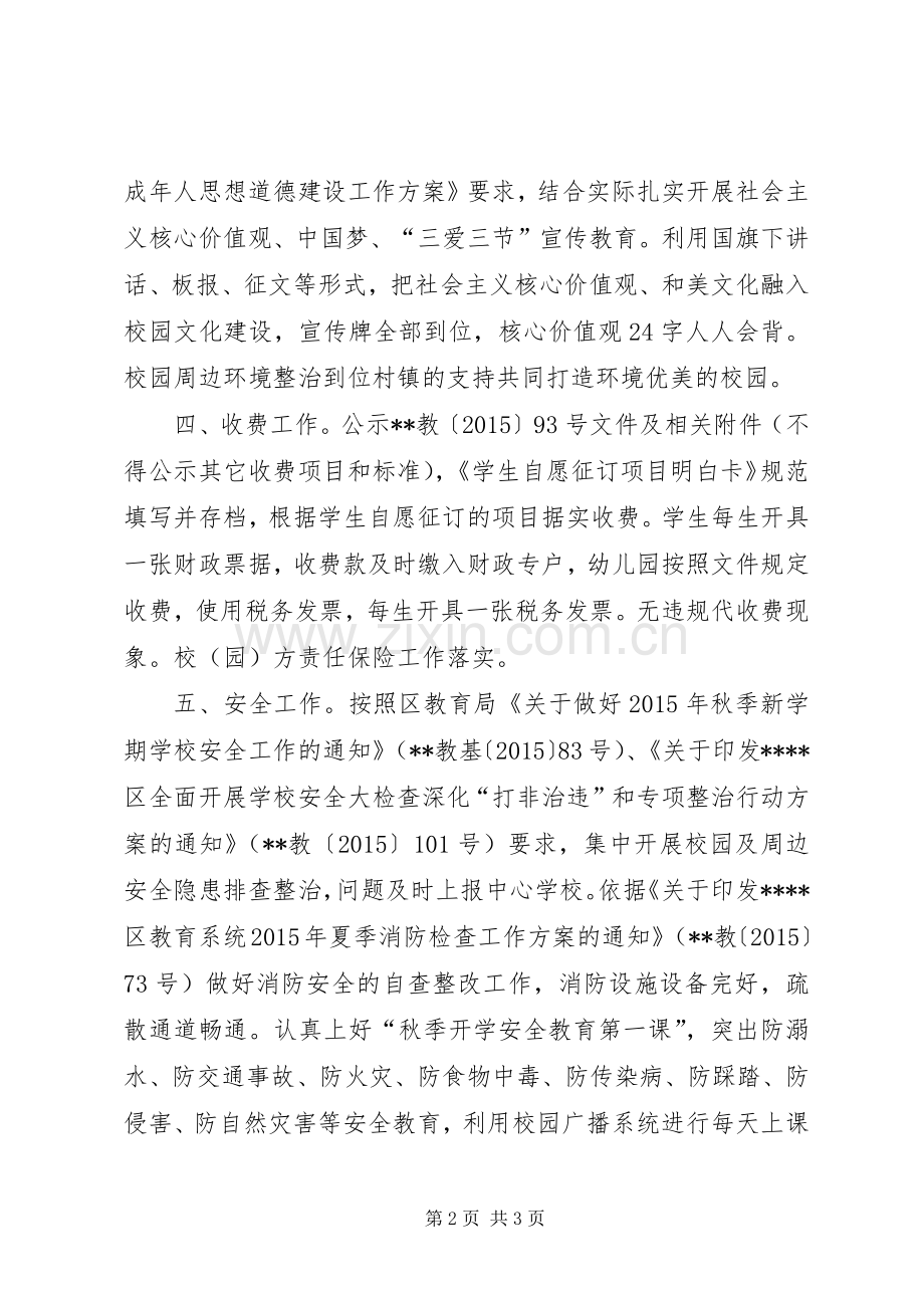 小学20XX年秋季开学自查总结 .docx_第2页
