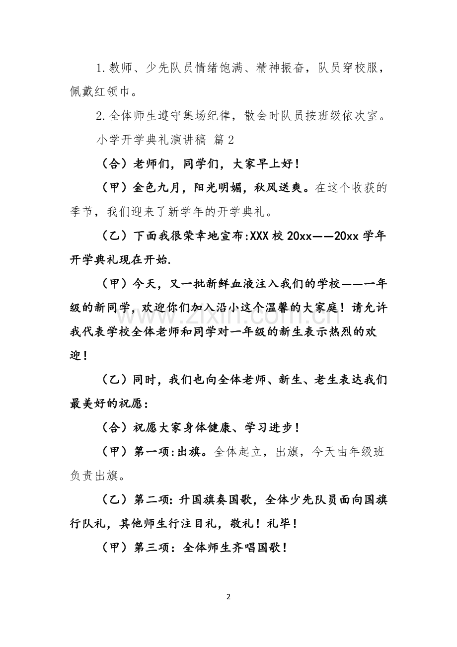 小学开学典礼演讲稿3篇.docx_第2页