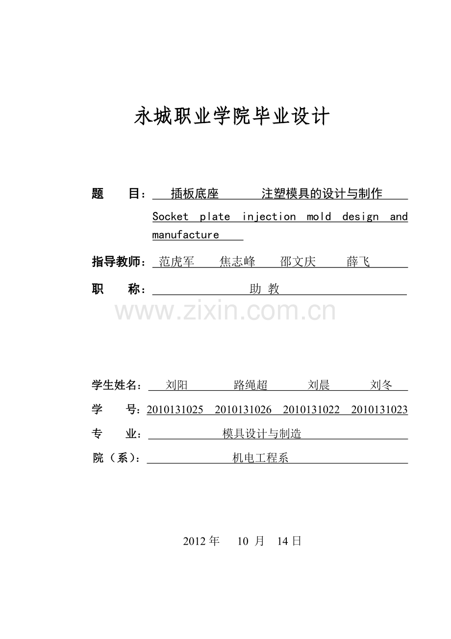 插板底座注塑模具设计与制造说明书.docx_第1页