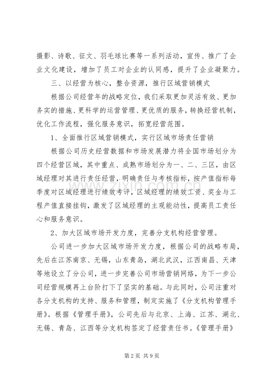 公司年终工作总结范文2篇.docx_第2页