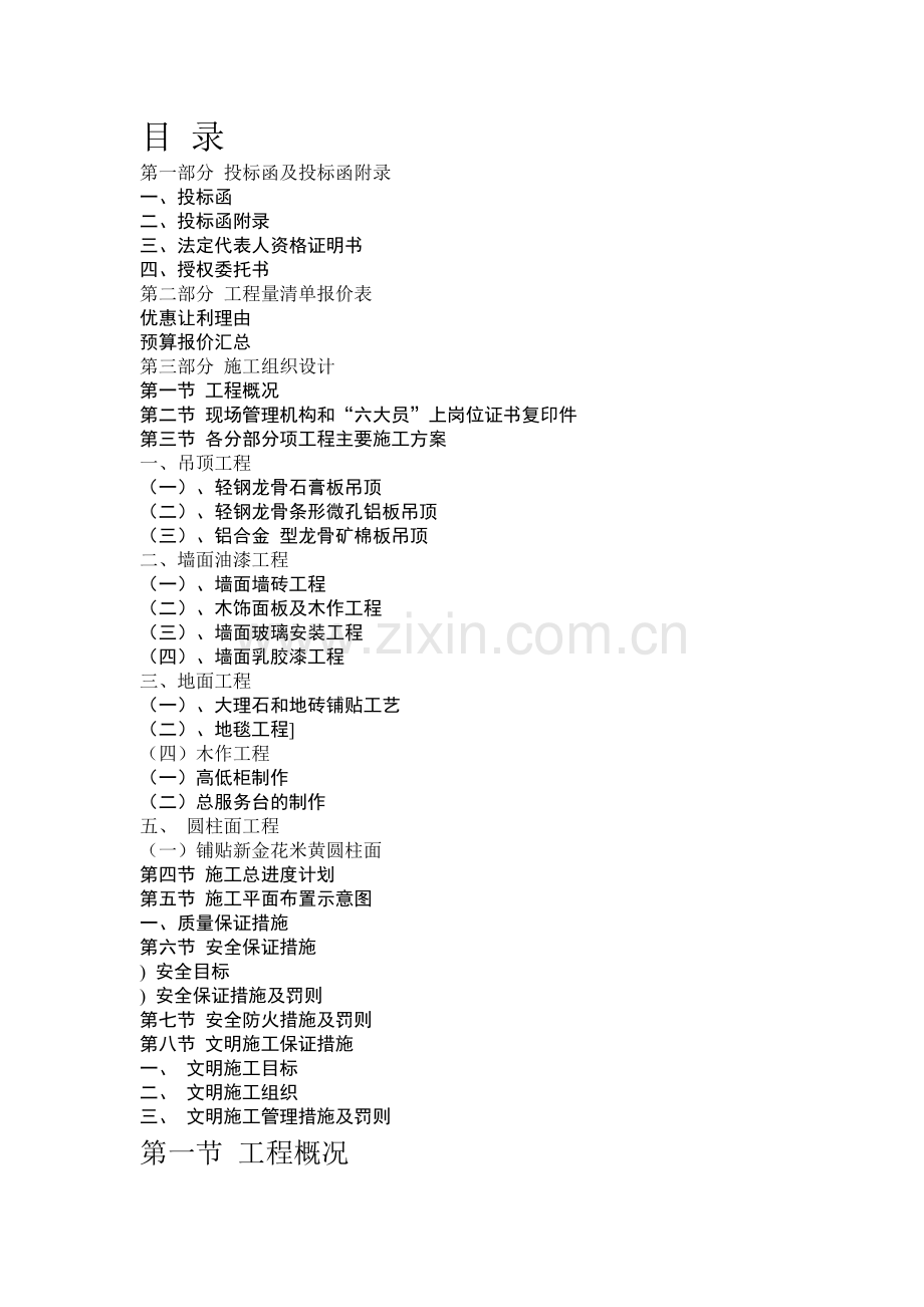 广州某大酒店室内装潢工程施工组织设计方案(45页).doc_第1页