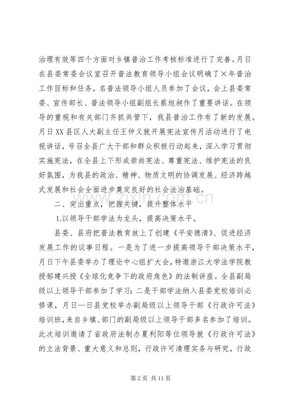 上半年普法依法治县工作总结 (20).docx_第2页