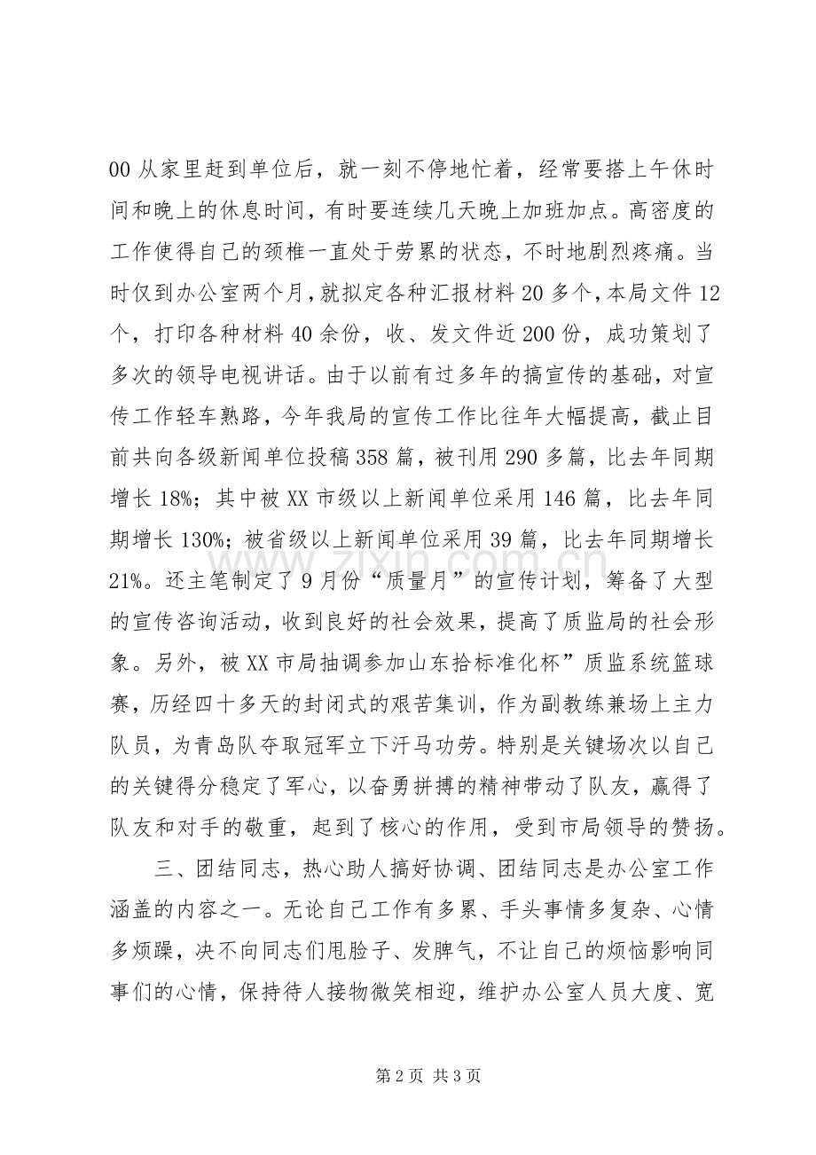 20XX年个人工作总结(宣传文秘).docx_第2页