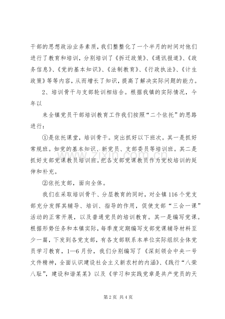 党校上半年度工作总结 .docx_第2页