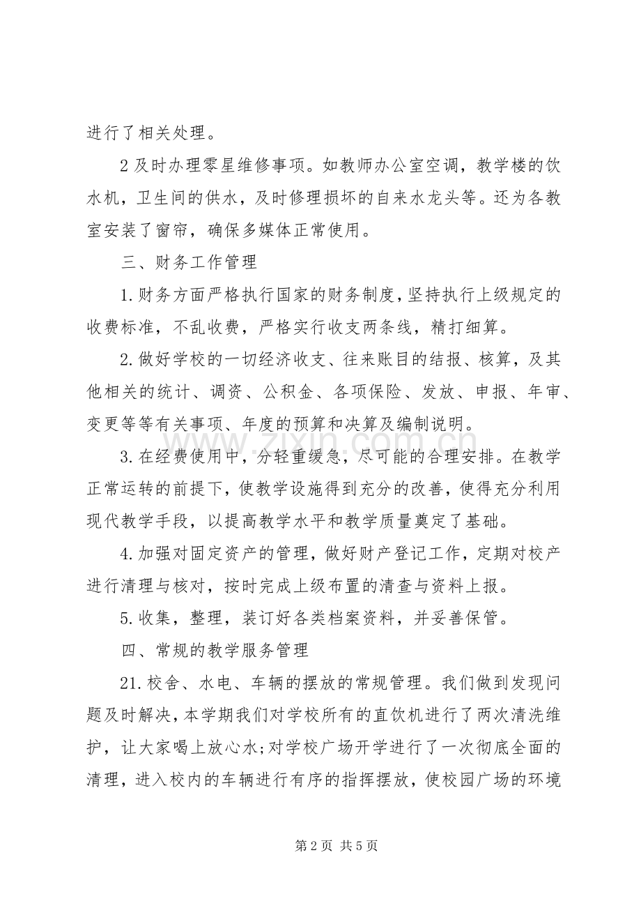 医疗卫生四下乡活动总结(精) .docx_第2页