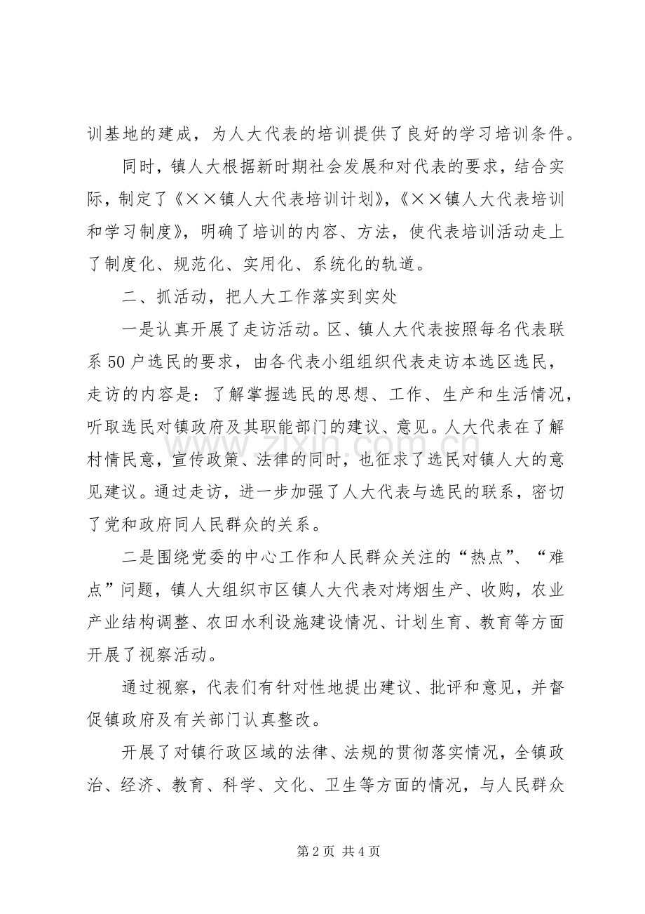 人大代表学习培训活动总结 .docx_第2页