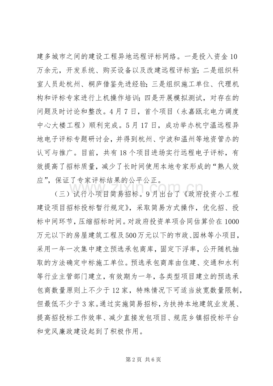 公共资源交易管委办年度工作总结 .docx_第2页