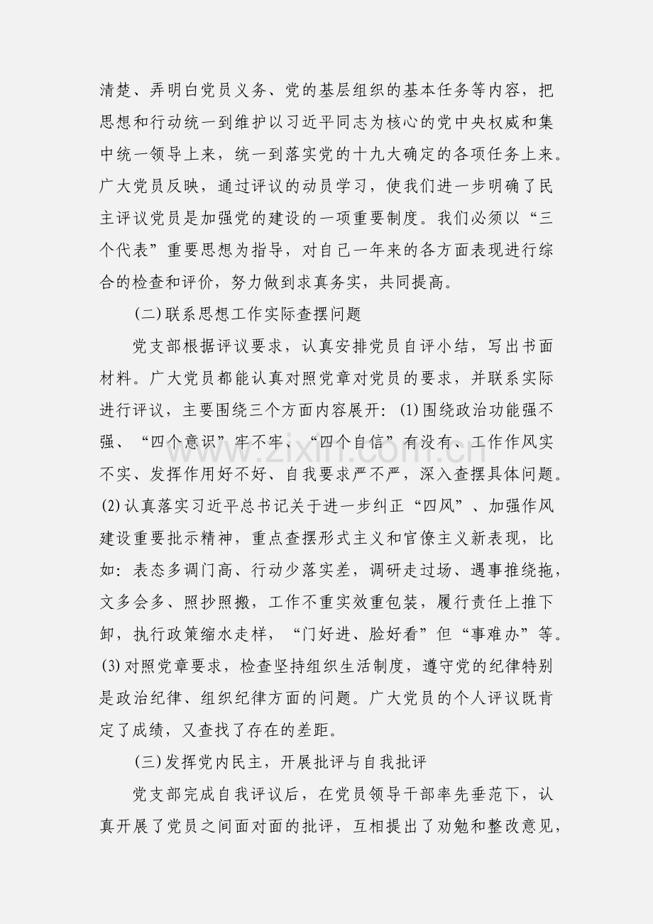 2020党支部民主评议党员工作情况报告优秀范文三篇.docx_第2页