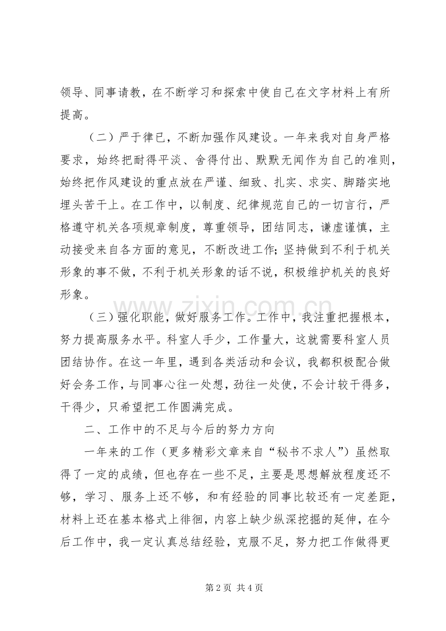 公务员××年度工作总结 .docx_第2页