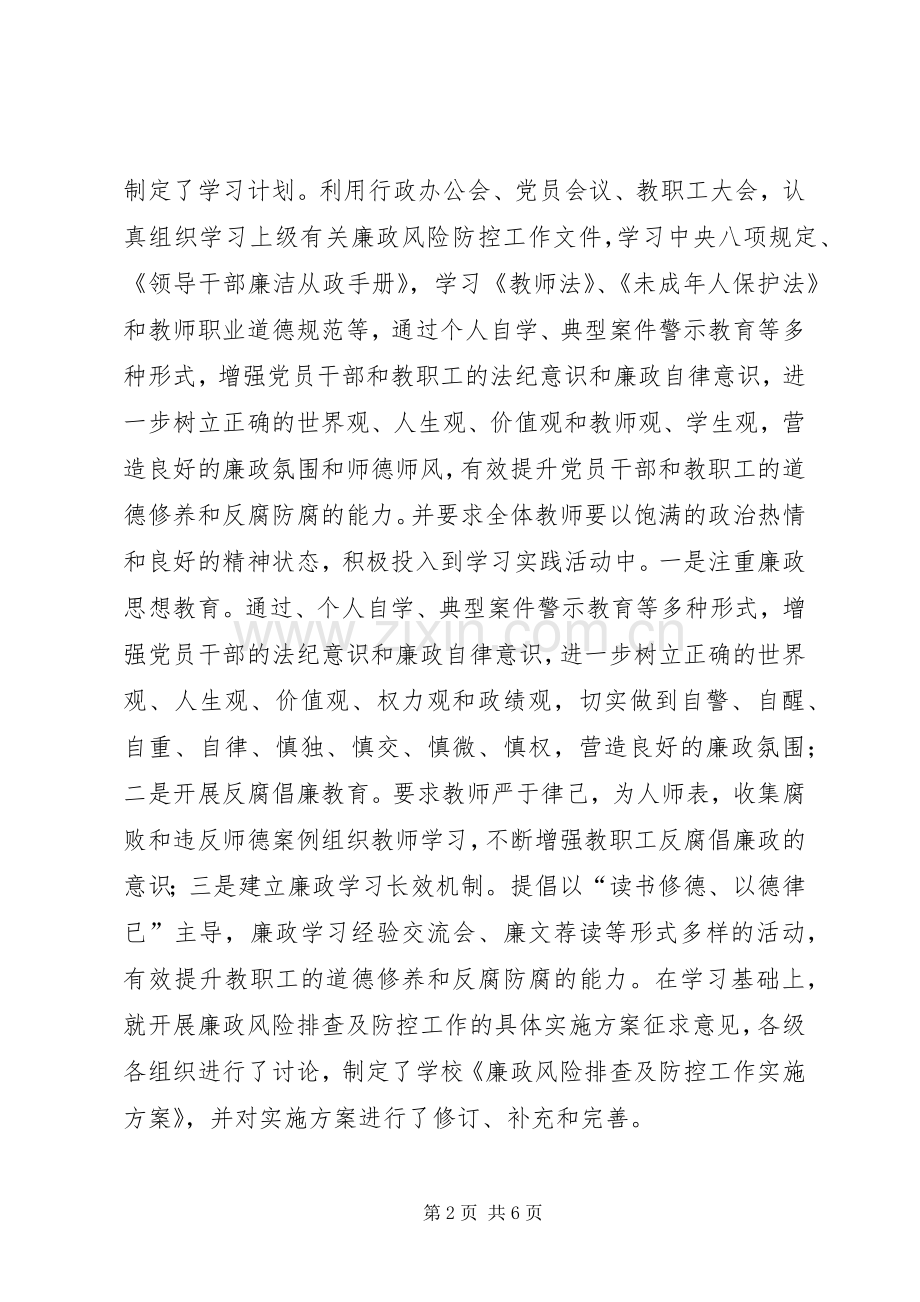 岗位廉政风险排查总结副本五篇 .docx_第2页